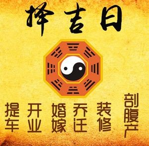 邵武择吉日