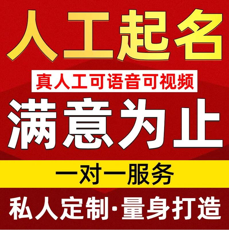  邵武取名/改名 找田老师