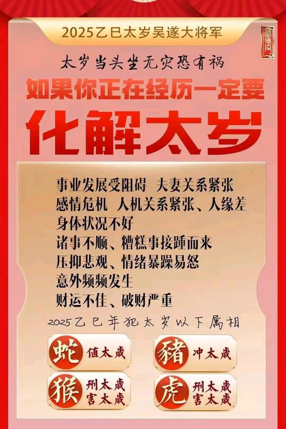  邵武怎么化太岁-化太岁找田大师- 一对一人工解答